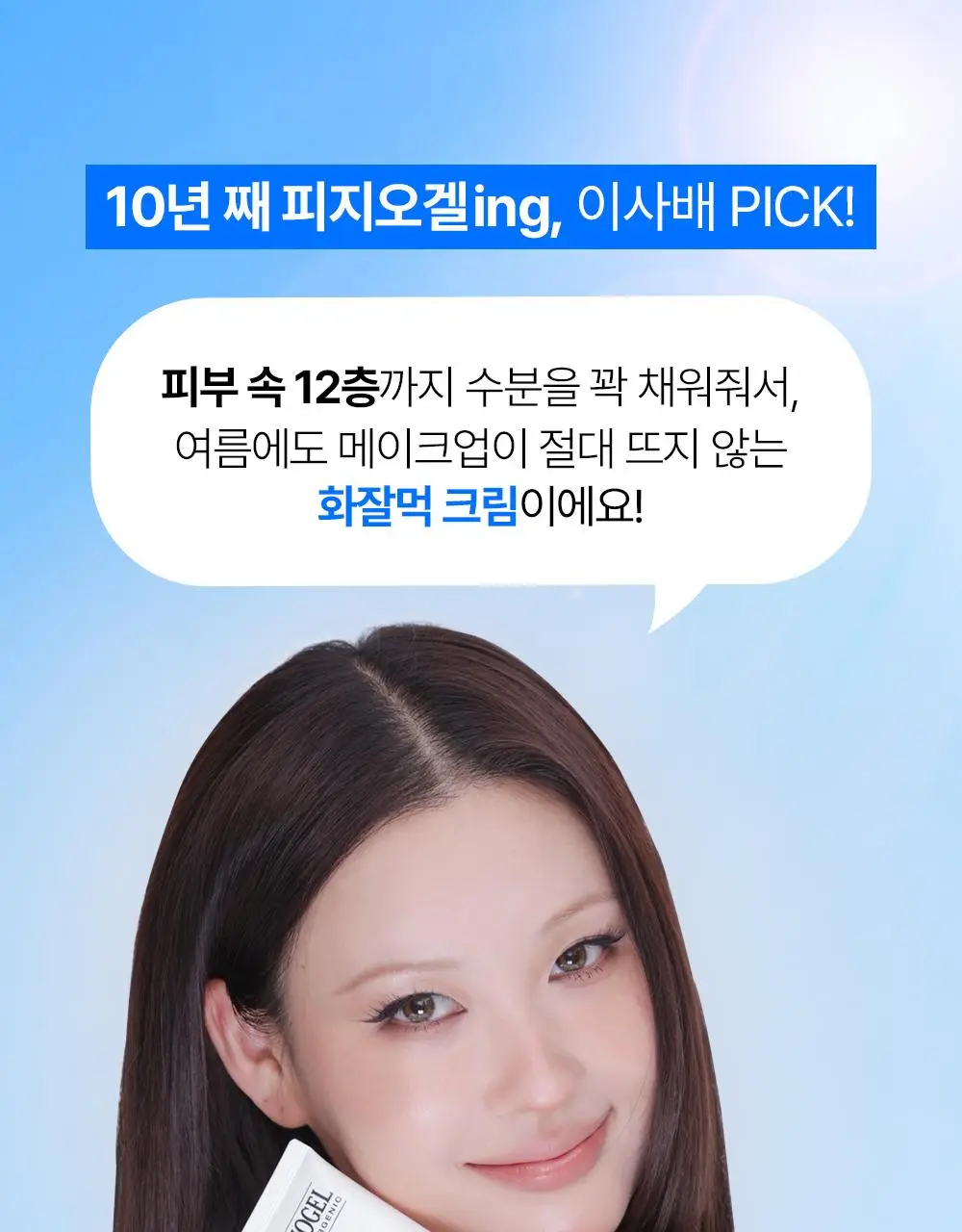 [7월올영픽/화잘먹크림] 피지오겔 DMT 리제너러티브 크림 100ml 기획(+토너 50ml) 상세페이지 1